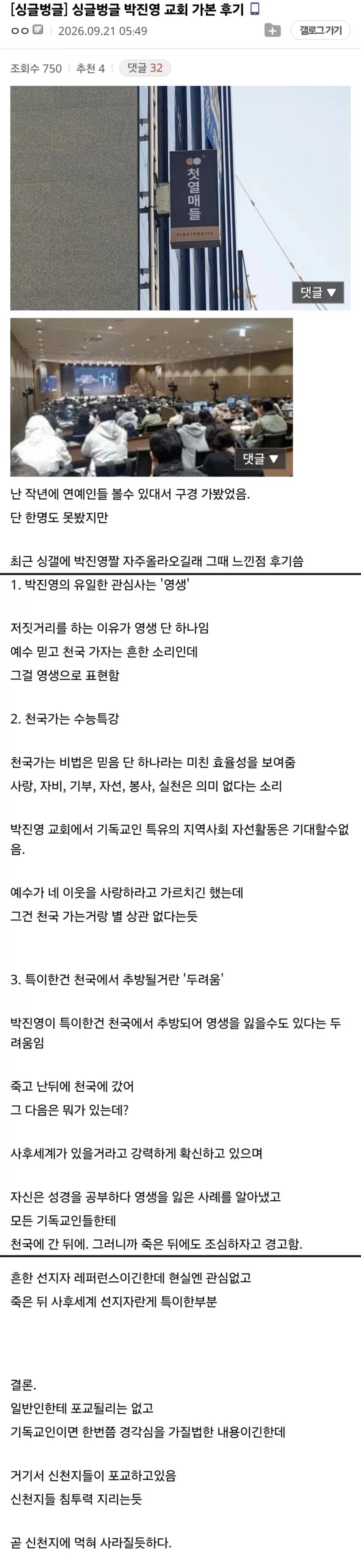 박진영 교회 가본 후기_1.webp