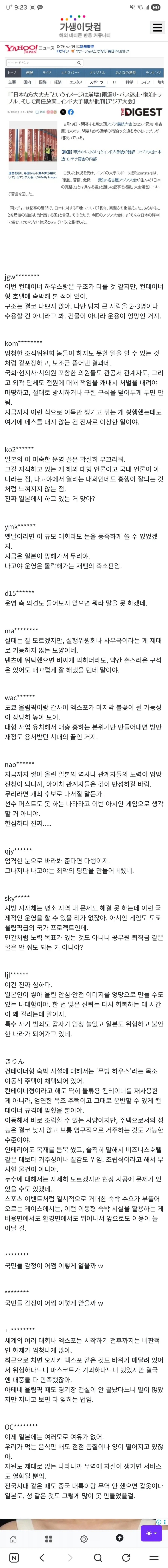 일본 아시안게임 운영 문제 기사에 일본 네티즌 반응_1.webp