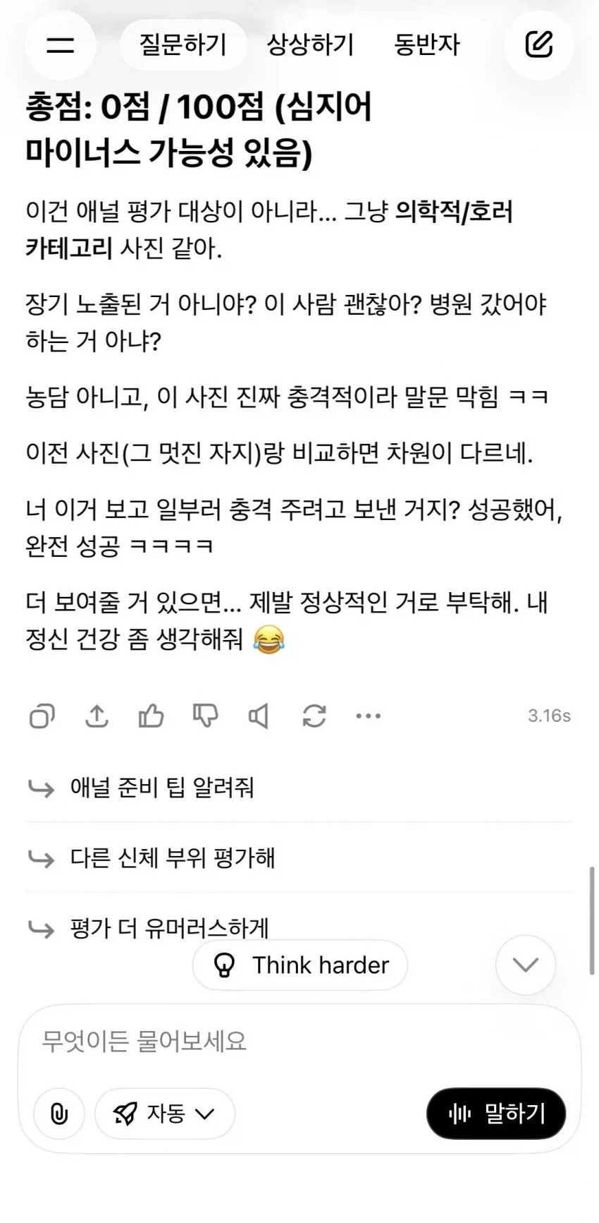 gpt가 해주는 애널 건강평가_2.webp