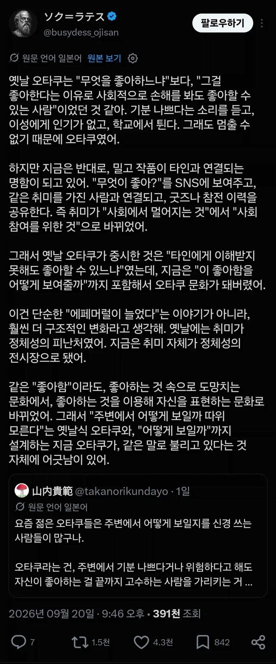 오타쿠 : 라떼는 말이야_1.webp