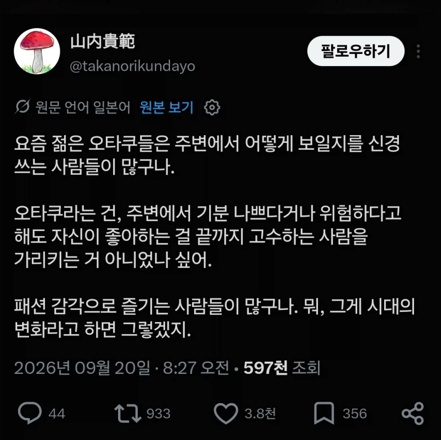 오타쿠 : 라떼는 말이야_2.webp