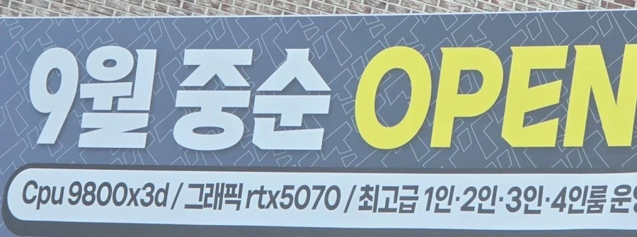 어느 동네에 오픈한다는 최고사양 PC방 ㄷㄷㄷ;;_1.webp