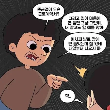 너 말고도 일할 사람 많아!!_1.webp