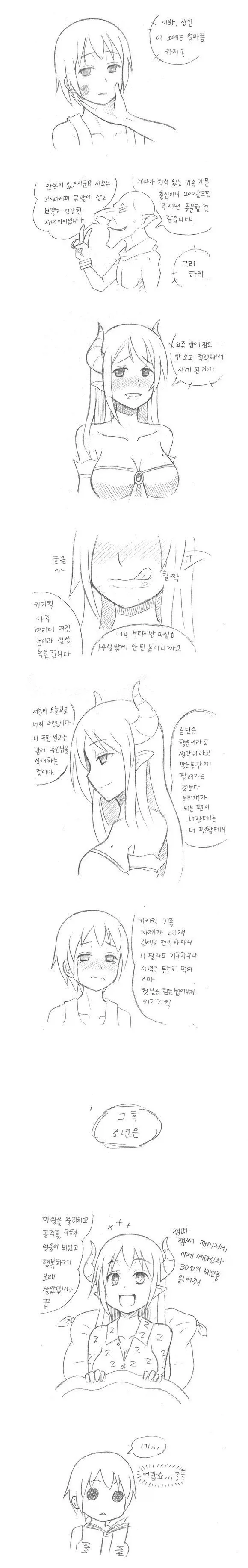 마왕의 성노예 甲.jpg_1.webp