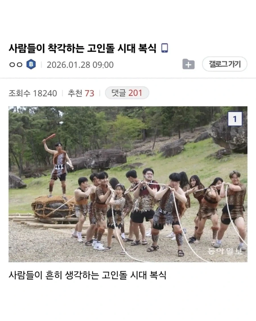 사람들이 착각하는 고인돌 시대 복장ㅋㅋㅋㅋㅋㅋㅋ_1.webp