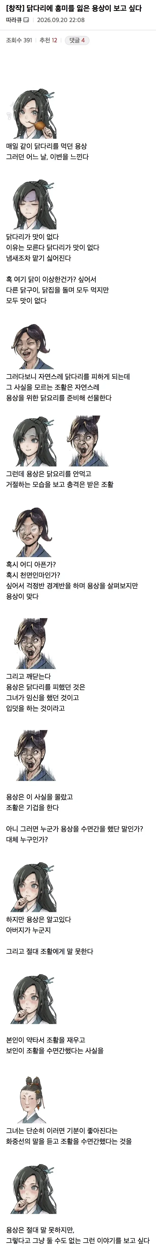 활협전) 닭다리에 흥미를 잃은 용상.jpg_1.webp