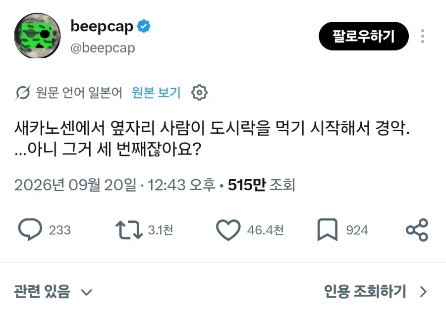 와 저 사람은 전철서 도시락을 먹고있네..._1.webp