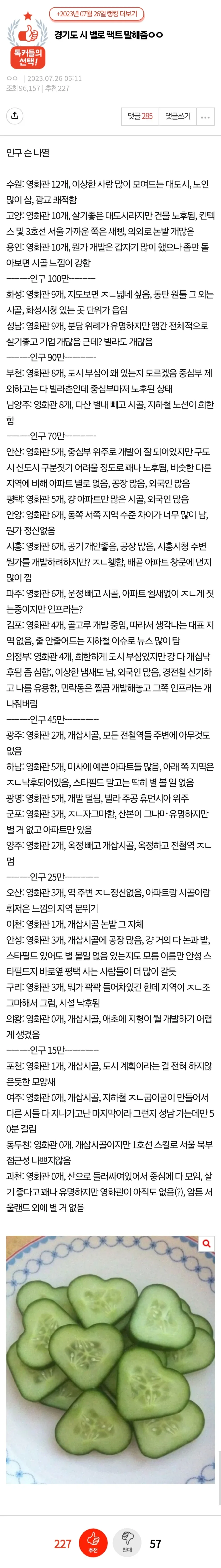 너무 정확해서 레전드로 남은 한 네티즌의 경기도 도시들 평가_1.webp