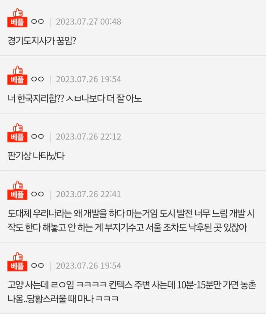 너무 정확해서 레전드로 남은 한 네티즌의 경기도 도시들 평가_2.webp
