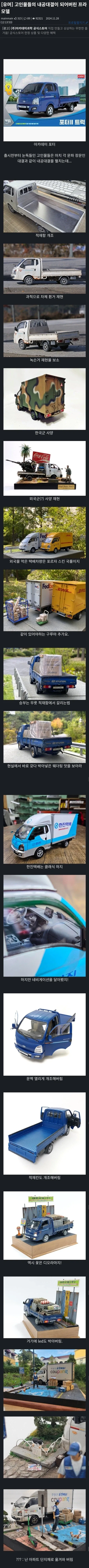 고인물들의 내공 대결이된 프라모델.jpg_1.webp