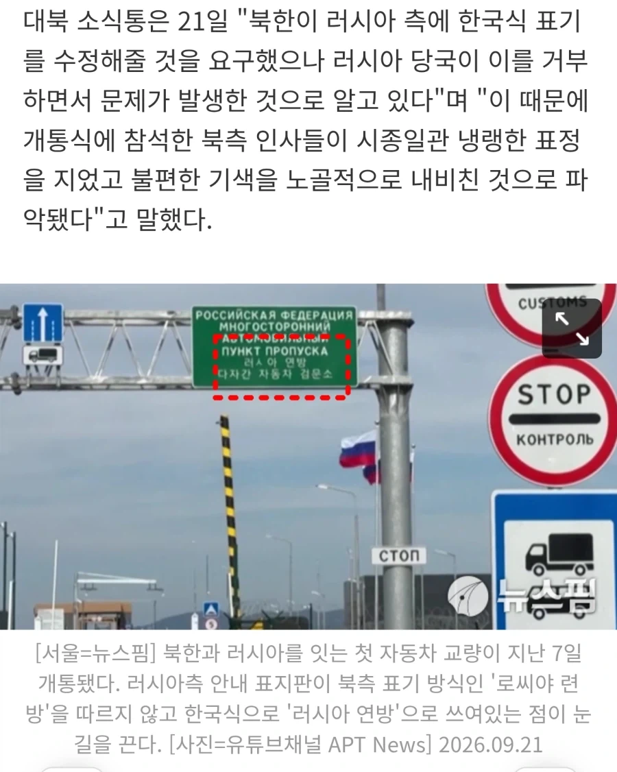 러시아가 남한식 표기를 북한식으로 고쳐달라는 북한 요청 거부 _2.webp