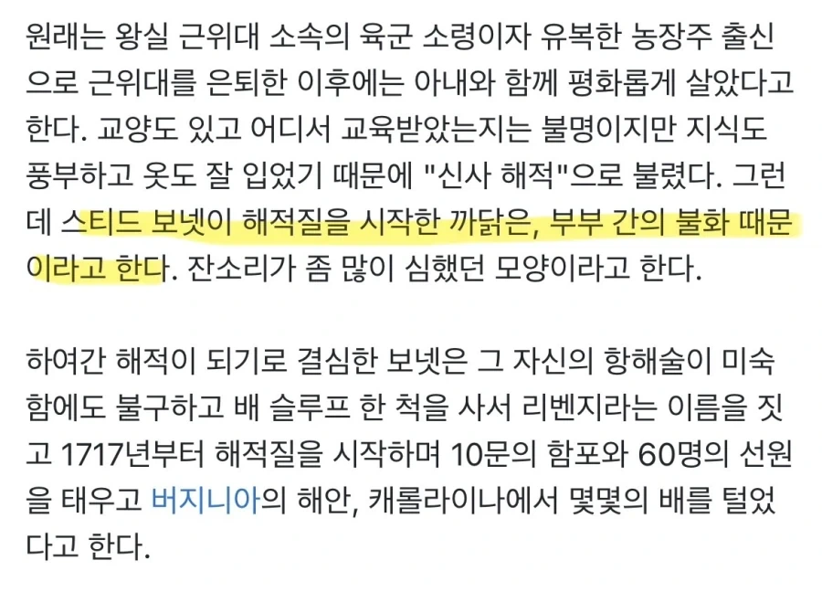마누라 잔소리때문에 해적이 된 사람.jpg_2.webp
