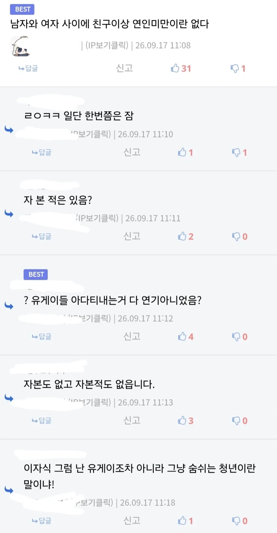 남자와 여자 사이에 대한 빨간약.jpg_1.webp