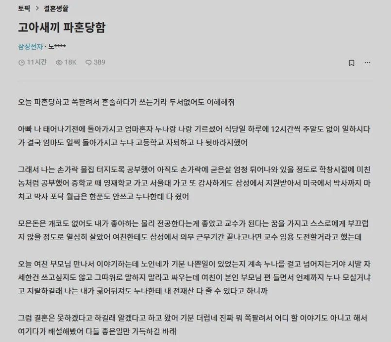 고아 새끼 파혼당함.bilnd_1.webp