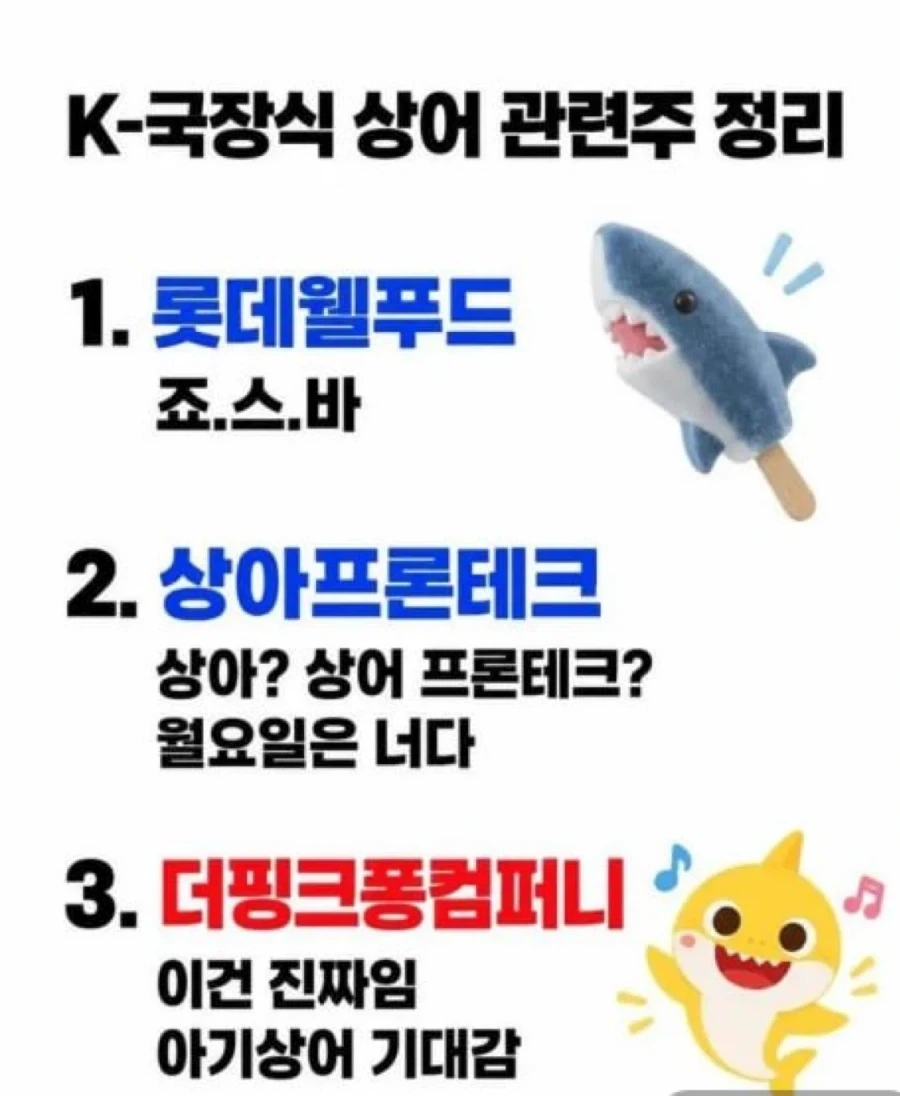 부산 상어 관련주식_1.webp