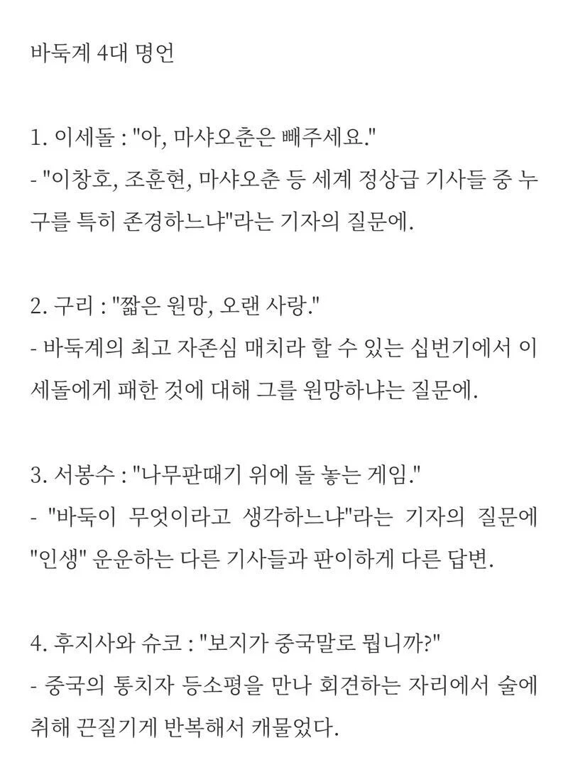 바둑계 4대 명언_1.webp