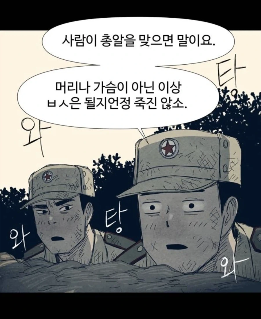 어느 인민군의 전시 생존 노하우.jpg_1.webp