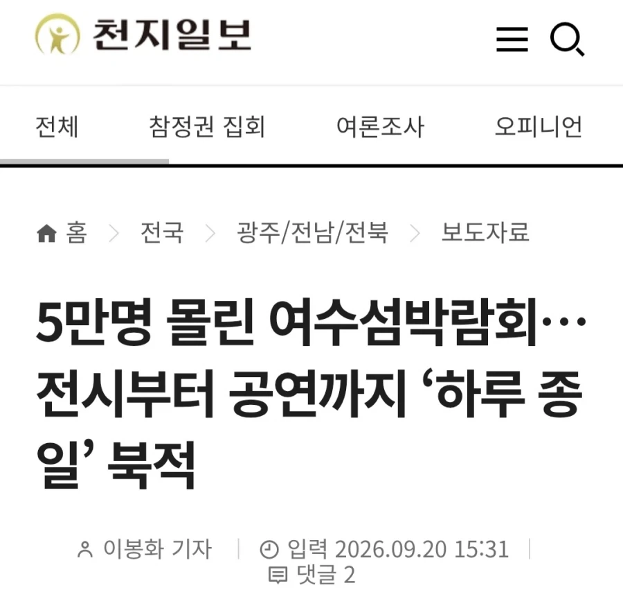여수 섬 박람회를 응원하는 의외의 집단_1.webp