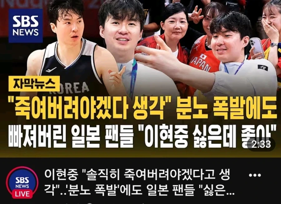 아시아게임 농구 발린 일본팬: 이현중을 죽여버리고싶다_1.webp
