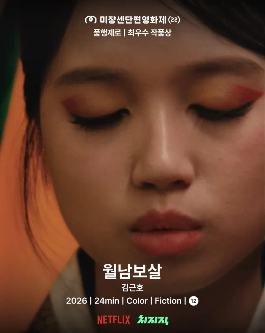 베트남 혼혈 소녀 주연의 단편영화 추천작_1.webp