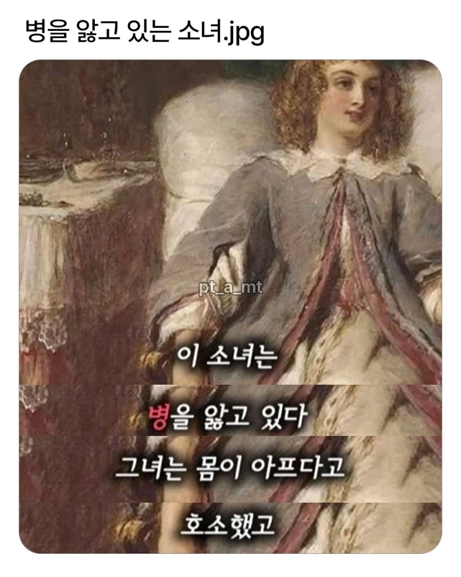 병을 앓고 있는 소녀_1.webp