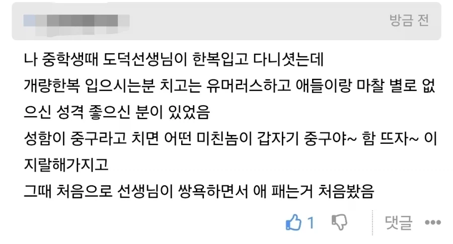 개량한복 도덕선생님이 애를 두들겨팬 이유.jpg_1.webp