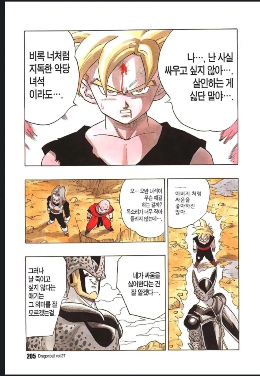 드래곤볼)손오반이 싸움을 싫어하는 이유_1.webp