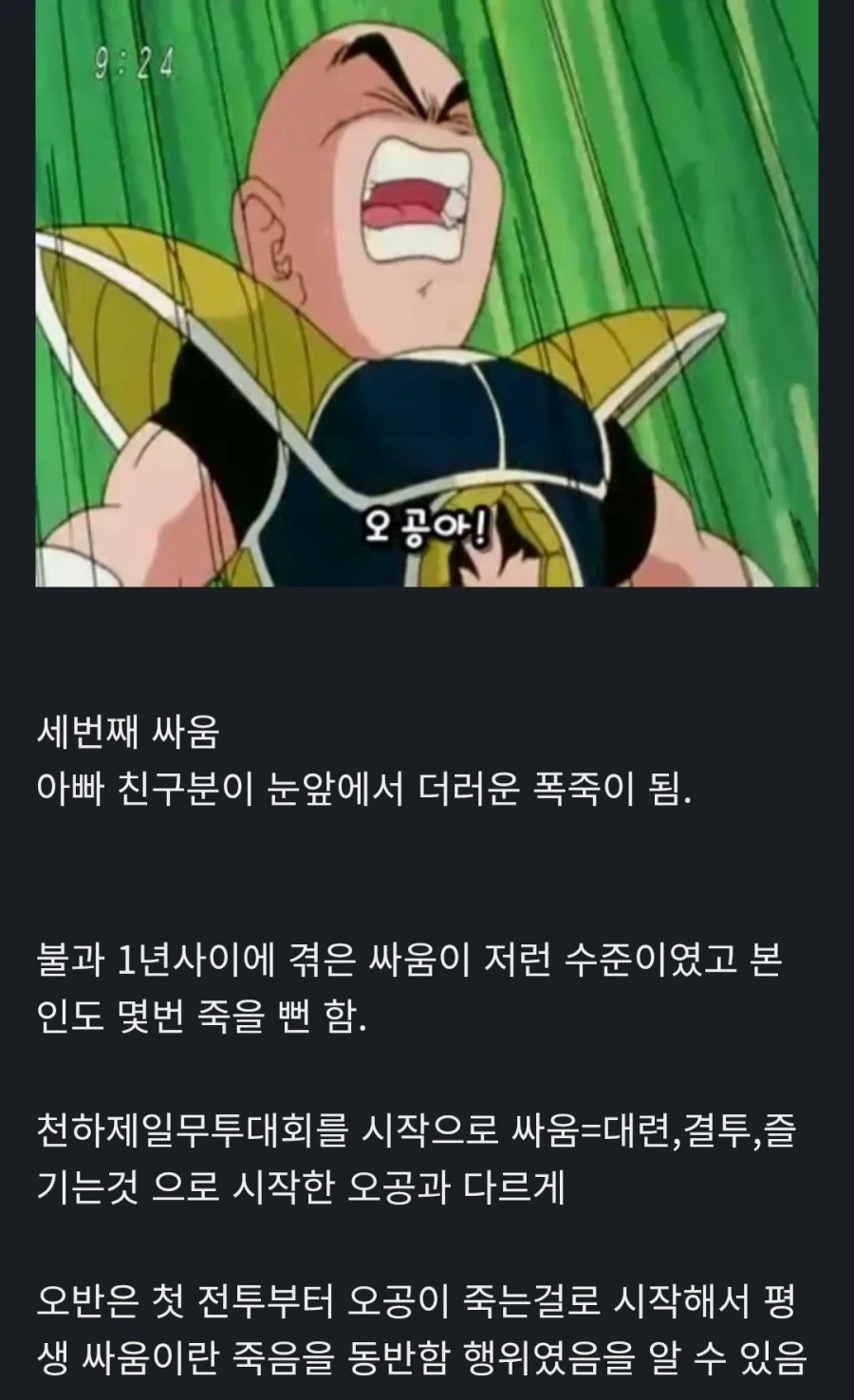 드래곤볼)손오반이 싸움을 싫어하는 이유_5.webp