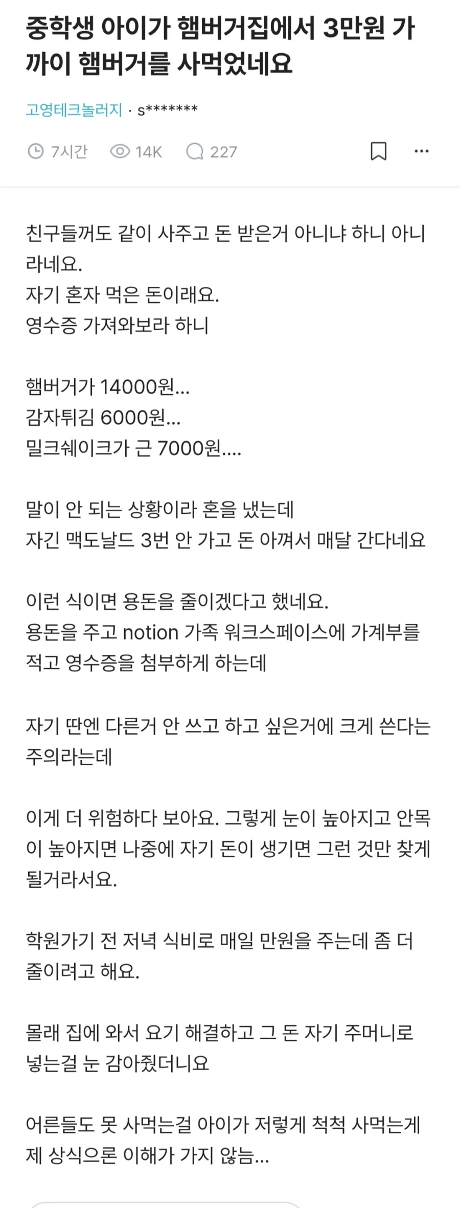 중학생 아이가 햄버거집에서 3만원 가까이 햄버거를 사먹었네요_1.webp