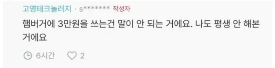 중학생 아이가 햄버거집에서 3만원 가까이 햄버거를 사먹었네요_5.webp