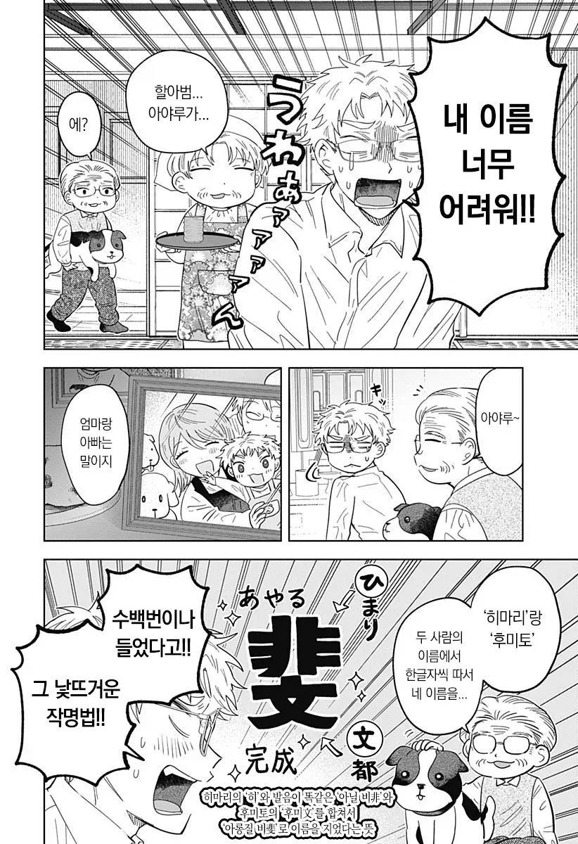 점프 신작 주인공이 자기 이름 때문에 짜증내는 이유.jpg_2.webp
