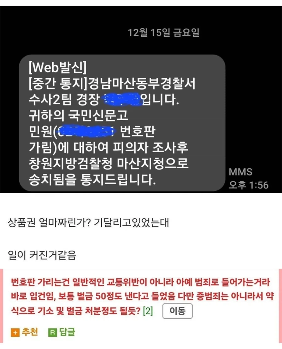 번호판 가림 신고한 사람 후기..._2.webp
