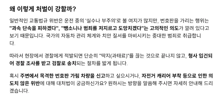 번호판 가림 신고한 사람 후기..._4.webp