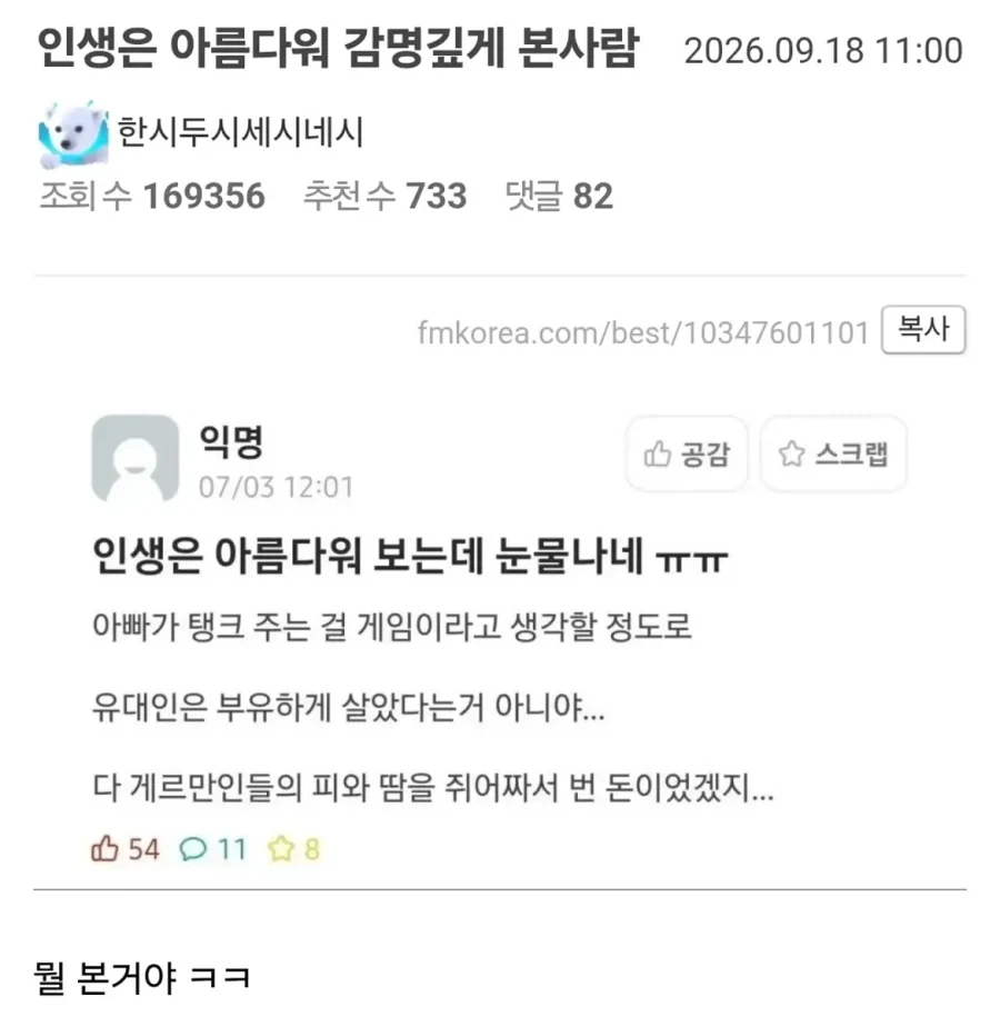 인생은 아름다워 감명깊게 본 사람.jpg_1.webp