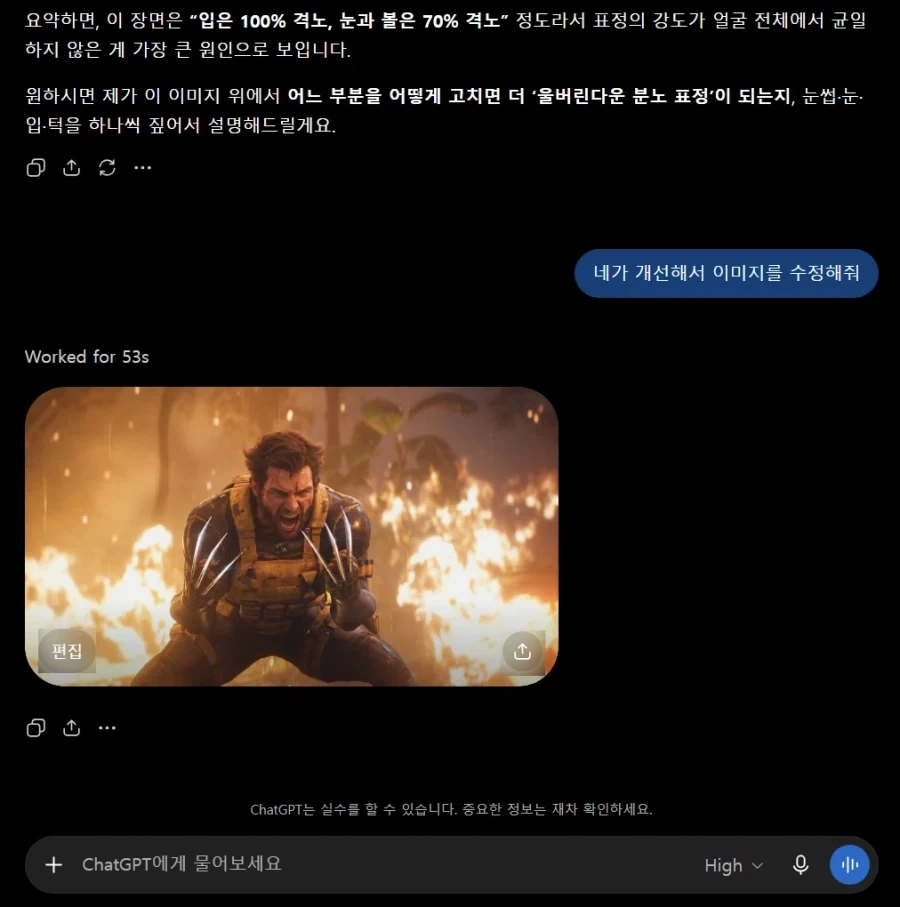 울버린) 지피티한테 울버린 표정 수정해달라고 해 봄_2.webp