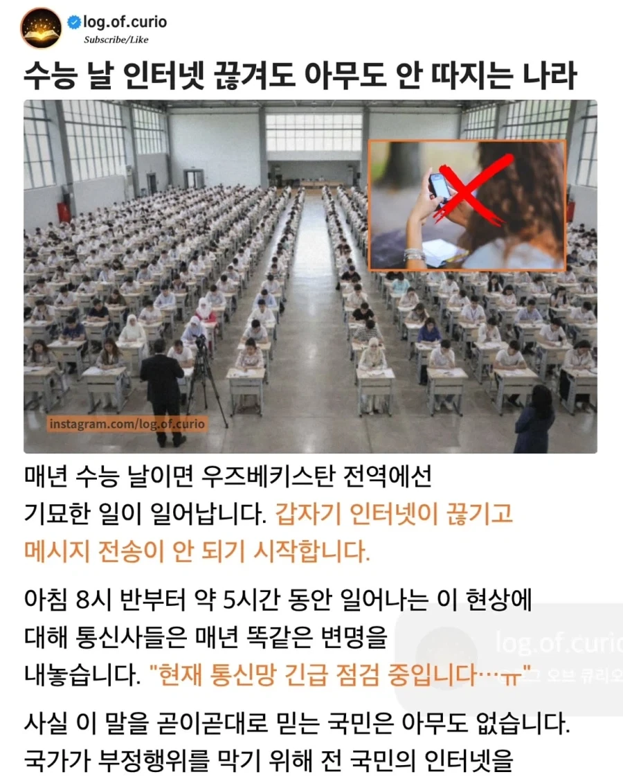 수능 날 인터넷 끊겨도 아무도 안 따지는 나라.jpg_1.webp