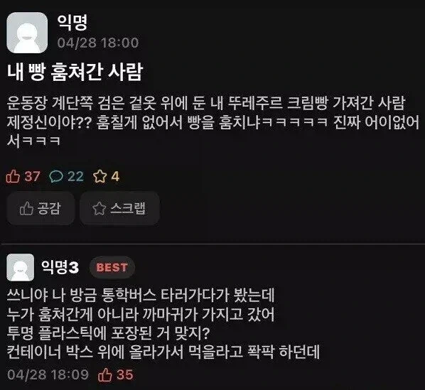 내 빵 훔쳐간