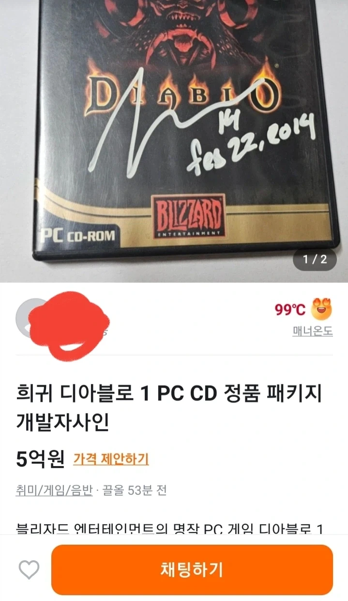 5억짜리 게임 당근 매물_1.webp