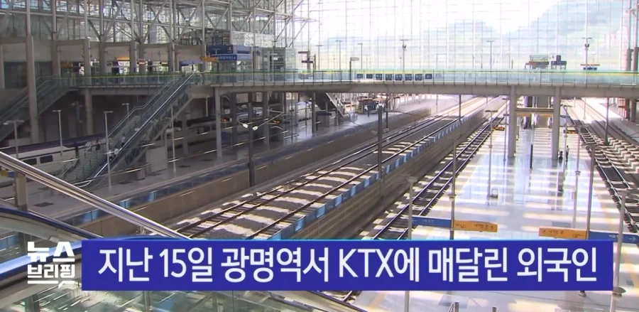 달리는 KTX에 매달린 외국인.jpg_2.webp