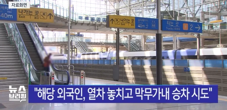 달리는 KTX에 매달린 외국인.jpg_4.webp