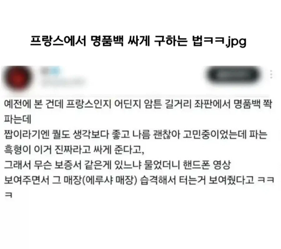 프랑스애서 명품 싸게 구하는법_1.webp
