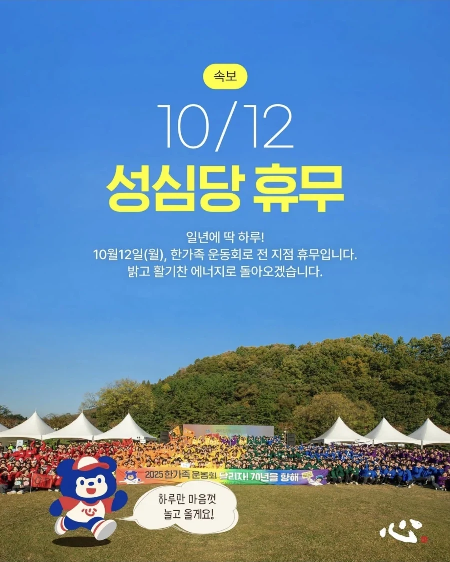 10월 12일 대전가면 안되는 이유_1.webp