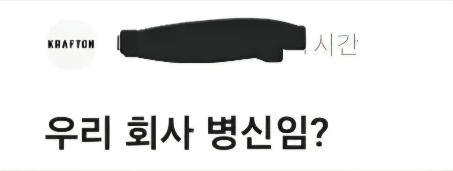 아씨 우리 회사이야긴줄.jpg_1.webp