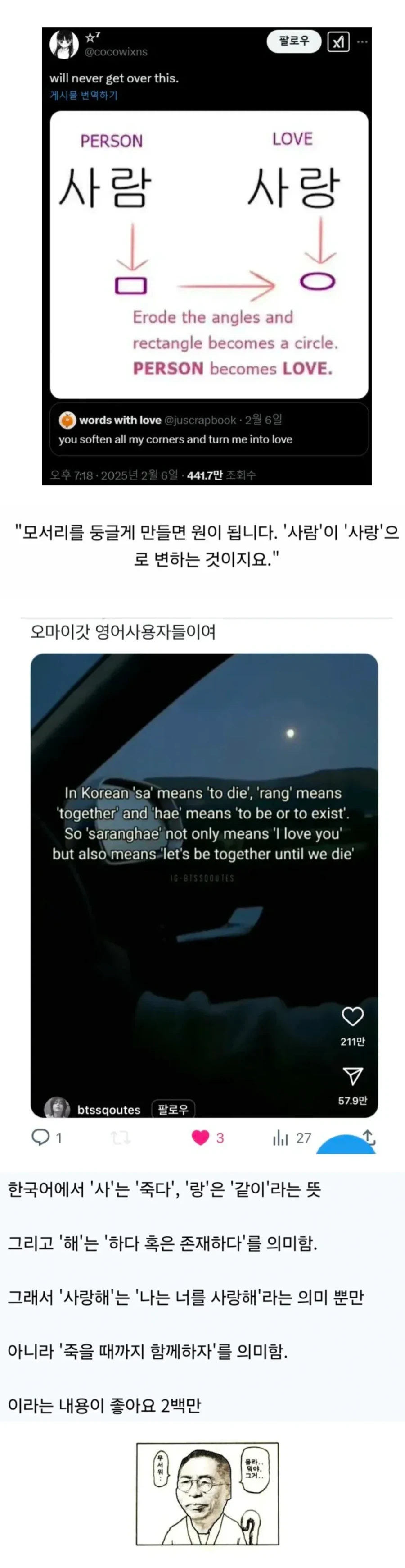 외국에서 440만 조회수찍은 한국어 짤._1.webp