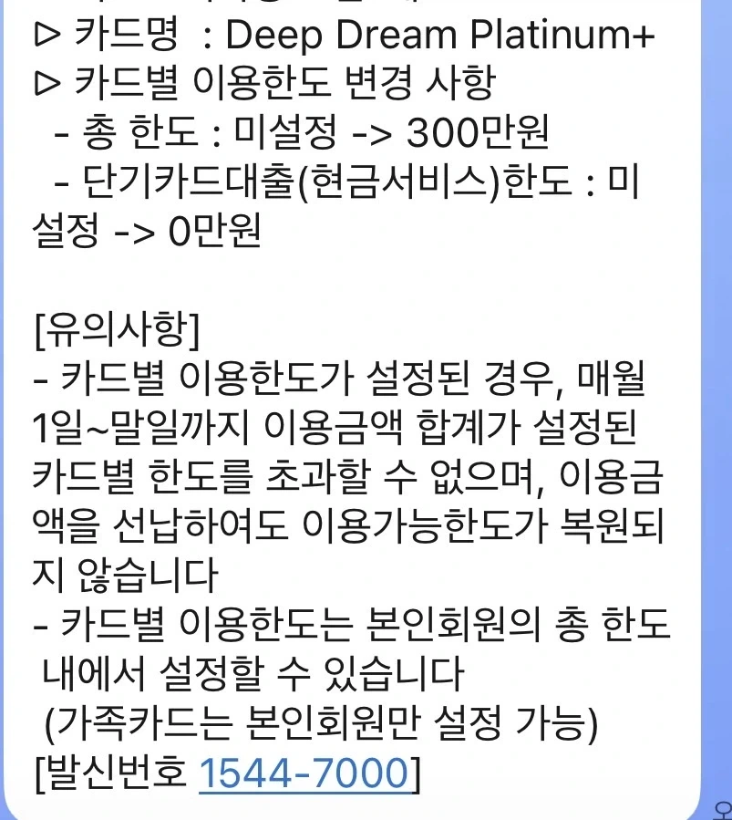 아빠 가족카드로 돈 막쓰길래 한도설정함_1.webp