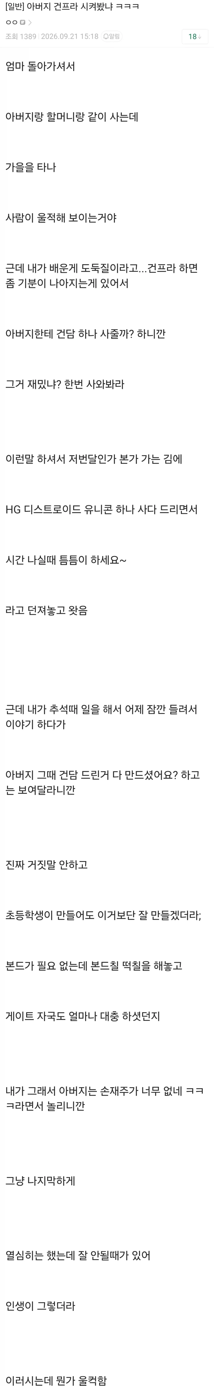 아버지 건프라 시켜봤냐 ㅋㅋㅋ.txt_1.webp