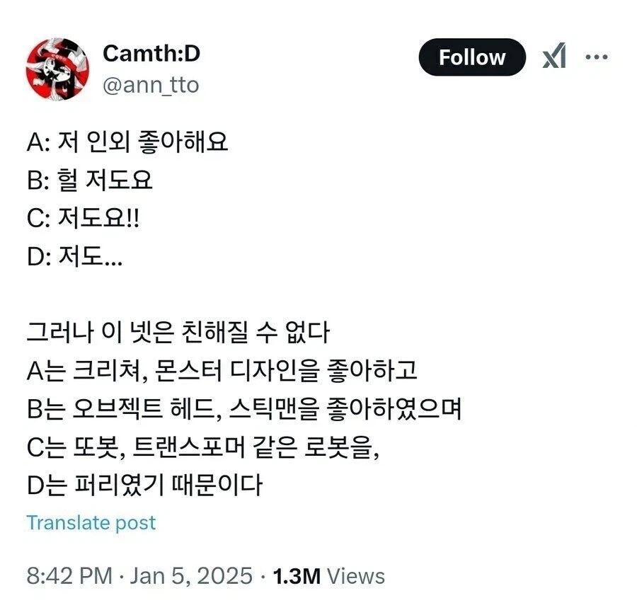 모두가 인외물을 좋아하는데도 친구가 될 수 없던 이유.jpg_1.webp