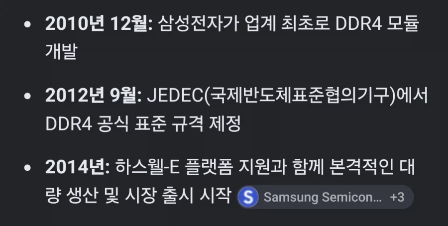이젠 DDR4 가 최신사양이다_1.webp
