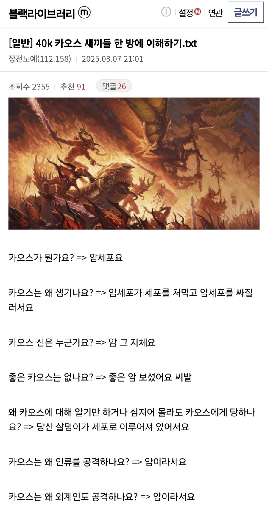 워해머 40K에 나오는 카오스 한방에 이해하기.jpg_1.webp