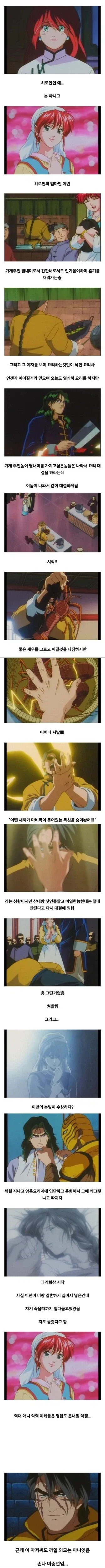 요리왕비룡) 진짜 실드 불가능한 최악의 악역은 이년이지 ㅋㅋㅋㅋㅋ_1.webp